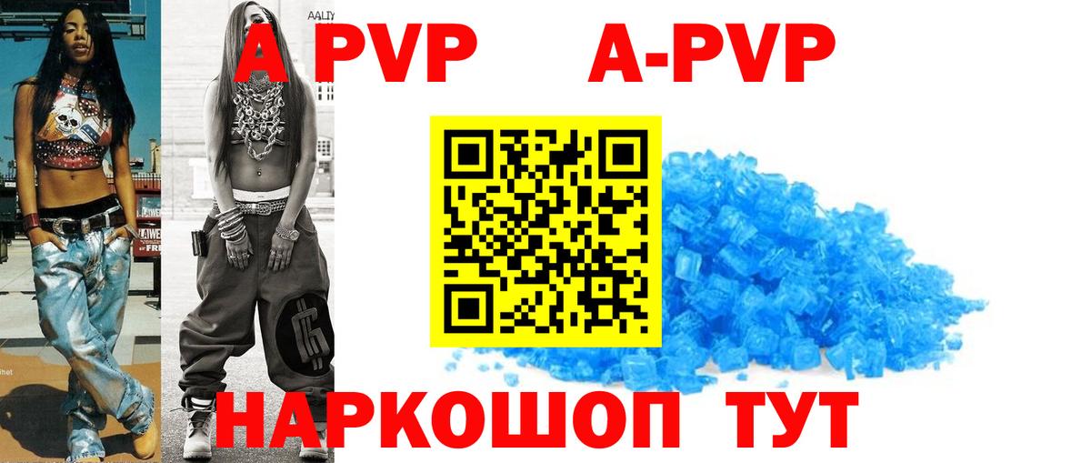 Альфа ПВП Crystall  Вход с VPN  Егорьевск  A-PVP мука  APVP  Alpha-PVP мука 
