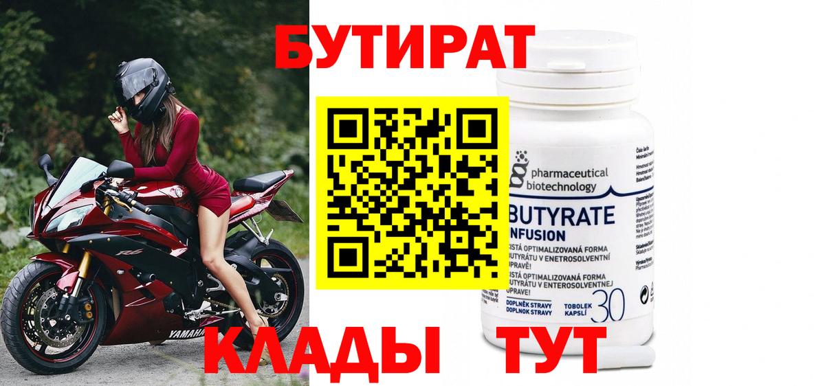 Бутират оксана Егорьевск