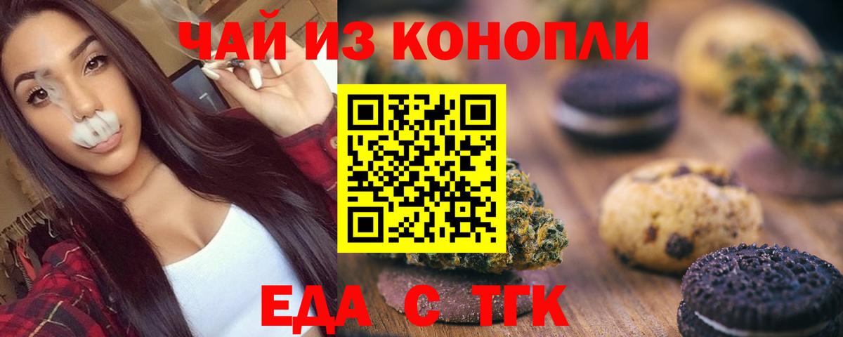 Печенье с ТГК конопля  Вход с VPN  Егорьевск 