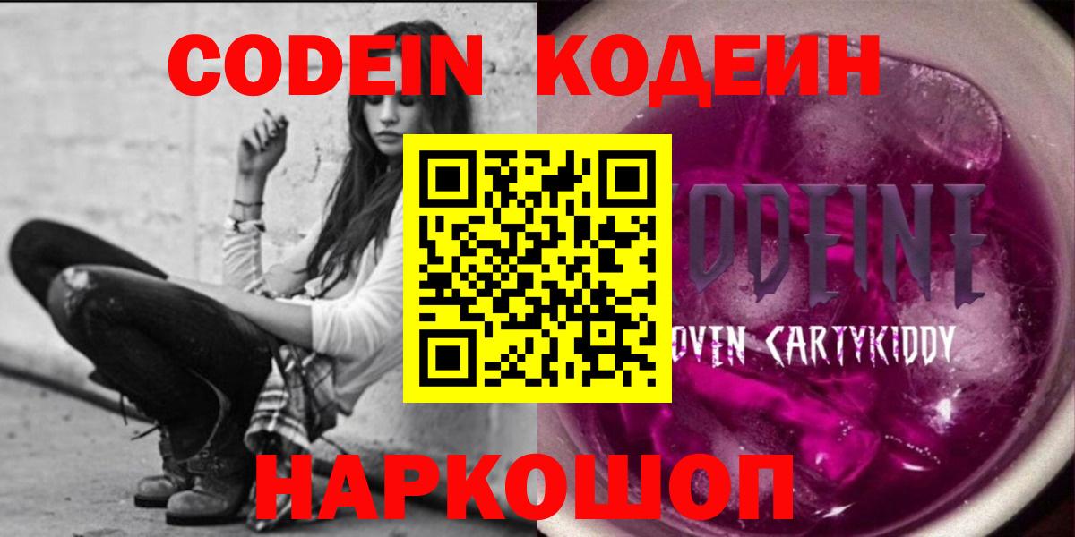 Кодеиновый сироп Lean напиток Lean (лин)  Codein напиток Lean (лин)  Вход с VPN  Егорьевск 