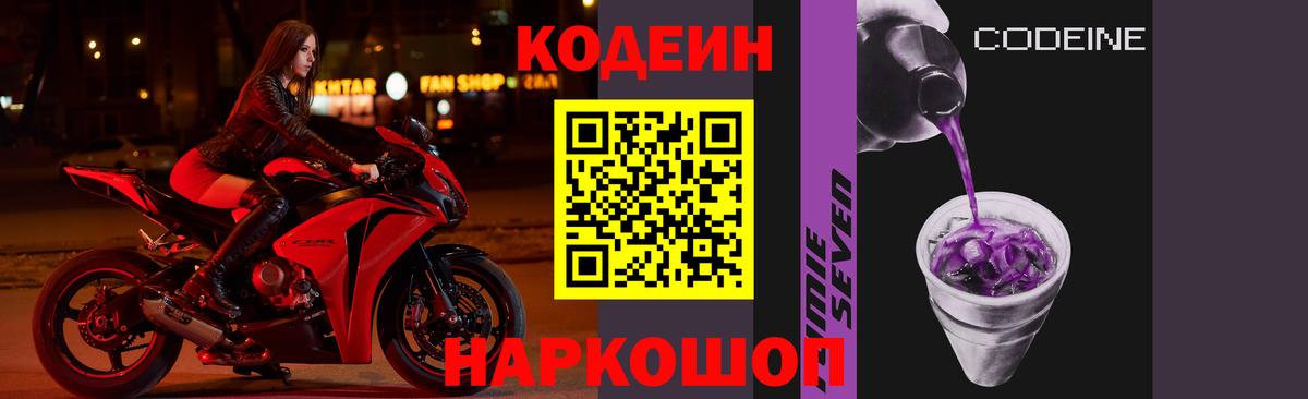 Кодеиновый сироп Lean напиток Lean (лин)  Егорьевск  Кодеин Purple Drank 