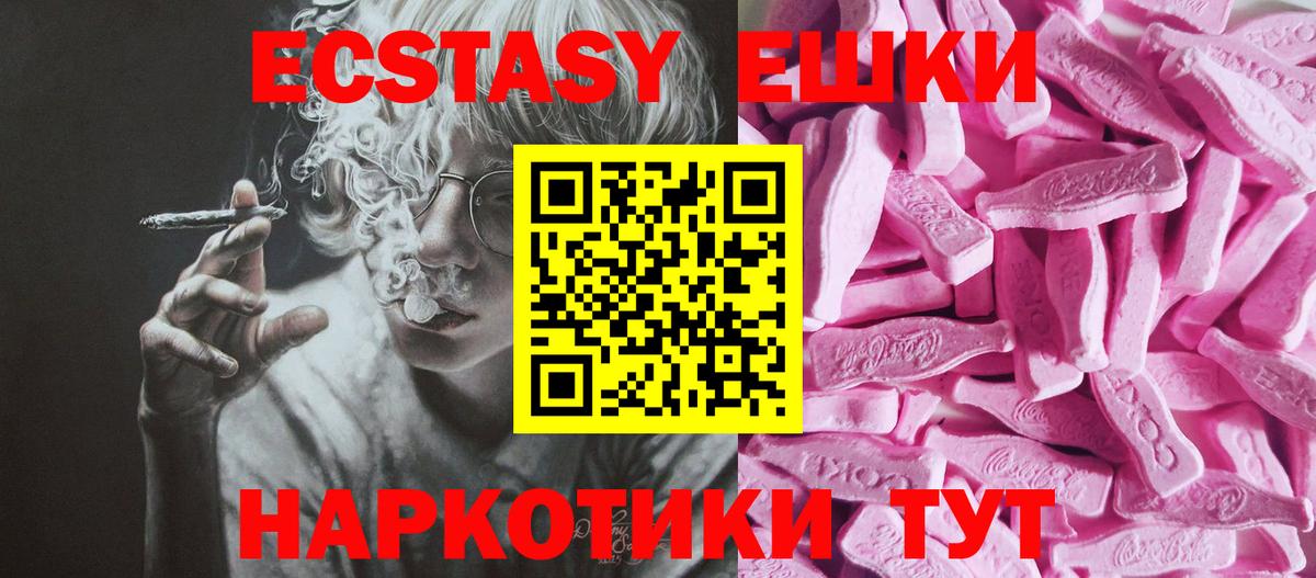 Экстази таблы  Ecstasy  Ecstasy VHQ  блэк спрут вход  Егорьевск 