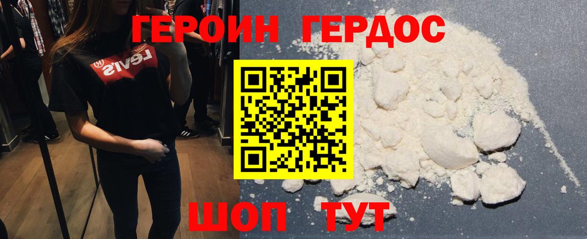 ГЕРОИН  Егорьевск  ГЕРОИН Heroin 