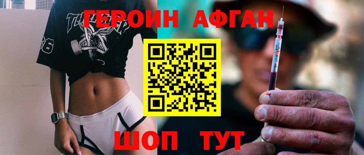 Героин герыч Егорьевск