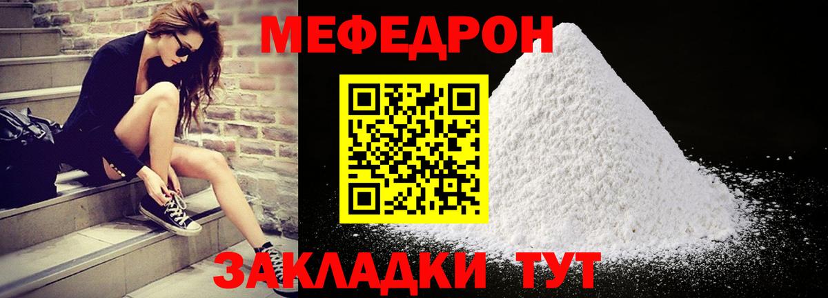 Меф мяу мяу кристаллы Егорьевск