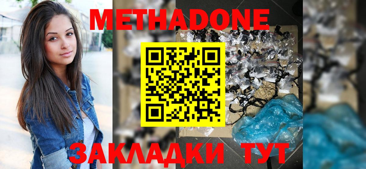 Метадон кристалл  Вход с VPN  Егорьевск 