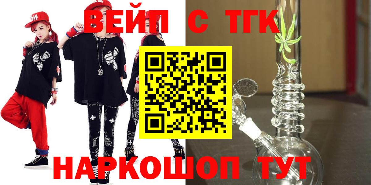 Дистиллят ТГК вейп с тгк  Дистиллят ТГК вейп с тгк  Вход с VPN  Егорьевск 